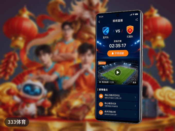 333体育 APP,赛事实时更新更方便